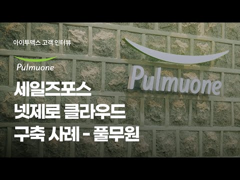 세일즈포스 넷제로 클라우드