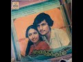 Oru Kili Uruguthu Aanandha Kummi Ilaiyaraaja Vairamuthu LP Record