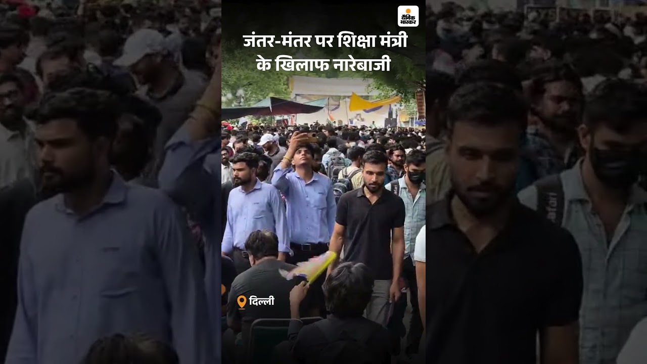 CJP Protest in Delhi: जंतर-मंतर पर शिक्षा मंत्री के खिलाफ नारेबाजी | Jantar Mantar