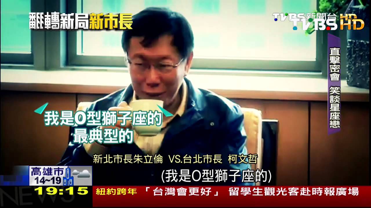 【翻轉政局】直擊閉門秘密鏡頭!柯朱太麻吉 綠冷眼觀