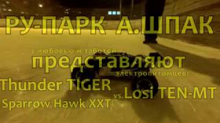 Losi TEN-MT vs Thunder Tiger Sparrow Hawk FIRE ON ICE 22.11.2016