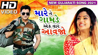 Mare Te Gamde Ek Vaar Aavjo song artwork