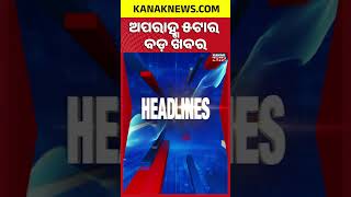 Download lagu Lower PMG Protest: 100 Drivers Arrested | Odisha Economy In Danger | 5PM Headlines mp3