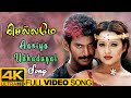 Chellamae Movie Songs Aariya Udhadugal Song Vishal Reema Sen Vivek Harris Jayaraj