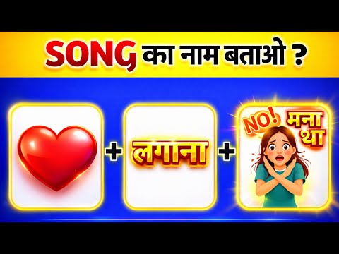 Guess the Song by Emojis 😎 | 99.9% People Fail! (Level: Impossible)