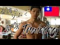 【筋トレ】筋肉の名前とトレーニングが覚えれる動画（台湾ジム編）