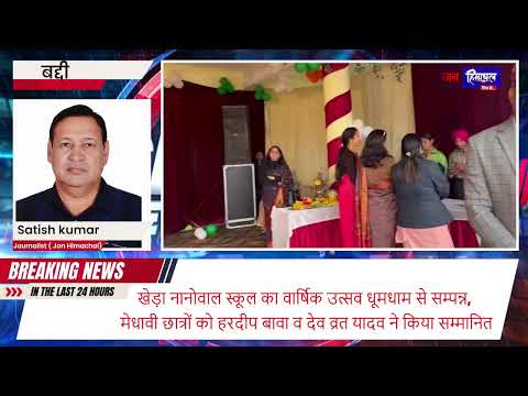 खेड़ा नानोवाल स्कूल धमाका: 100% रिजल्ट, 10 मेरिट, नाटी-गिद्दा पर झूमे विधायक बावा!