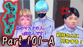 【ねこ好き朗読実況】夏のホラー再び！ アパシー鳴神学園七不思議 Part101-A
