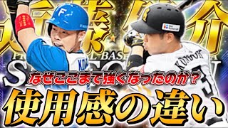 【使用感UP】近藤はなぜここまで強くなったのか？【プロスピA】
