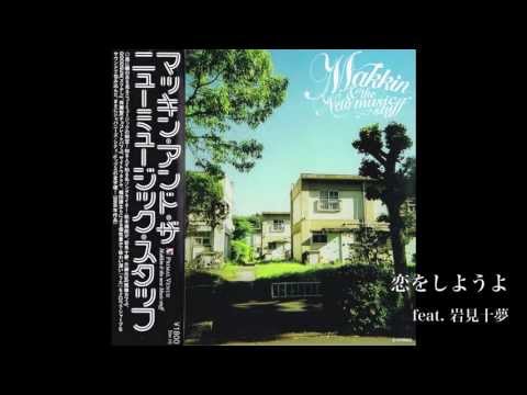 Makkin & the new music stuff ダイジェスト
