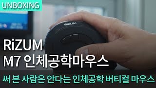 RIZUM M7 버티컬 무선 마우스 (실버)_동영상_이미지