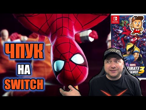 Обзор Marvel Ultimate Alliance 3: The Black Order на Nintendo Switch