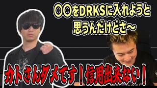 近々重大発表＆おにやがDRKSの門番してる話【2026/05/25】
