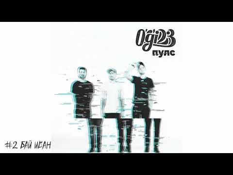 Ogi*23 - Бай Иван