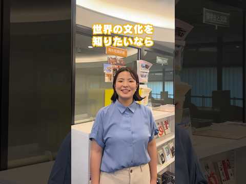 世界の文化を知りたい人〜🙋🏻‍♀️✨