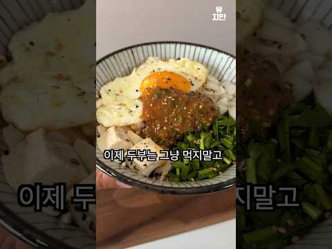 두부된장무침