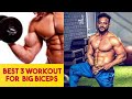 BEST 3 WORKOUT FOR BIG BICEPS /3 BEST EXERCISES FOR BIG BICEPS