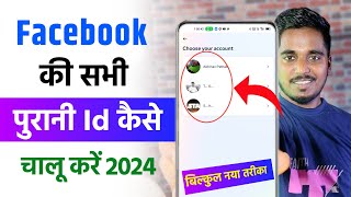 How to recover old facebook account | Facebook me purana account kaise khole | 100% Working Tips