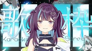 【#KARAOKE┊#歌枠】初見さん歓迎🎵最強音質でお届けする歌枠🎙【Vtuber/小東ひとな】