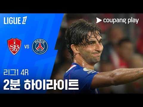 브레스트 VS PSG 0:1 리그앙 하이라이트