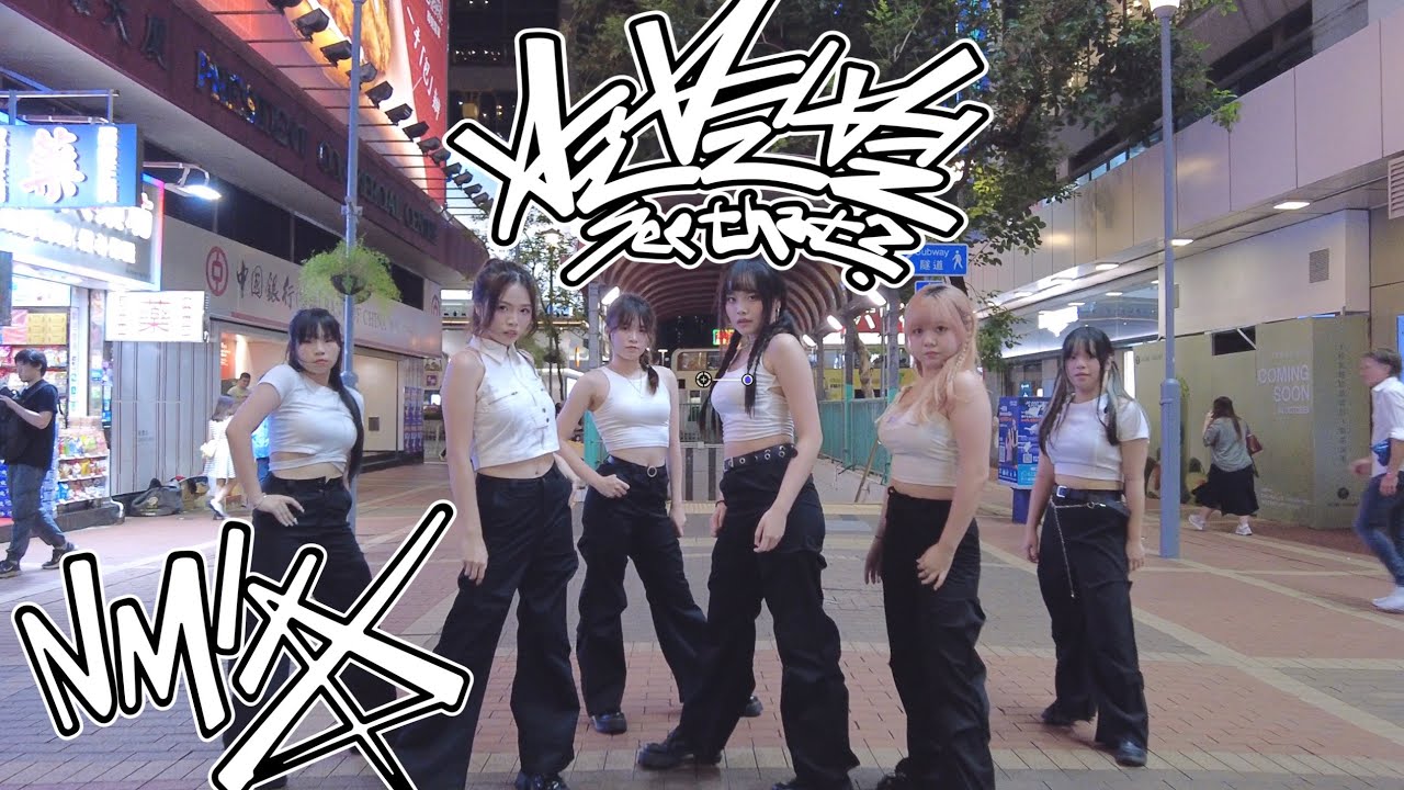 [KPOP IN PUBLIC /ONE TAKE ] See That NMIXX ll Dance Cover HK