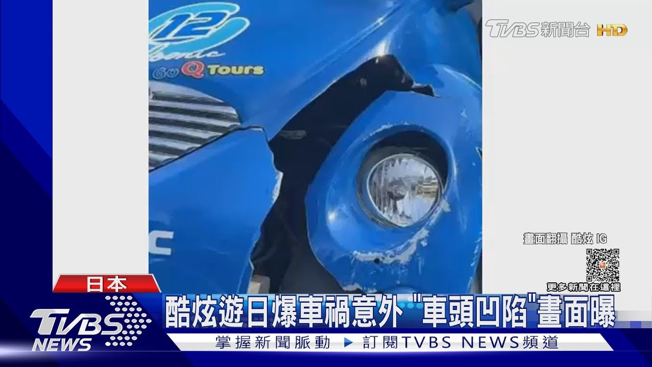 酷炫日本出遊爆車禍意外!「車頭凹陷」畫面曝光