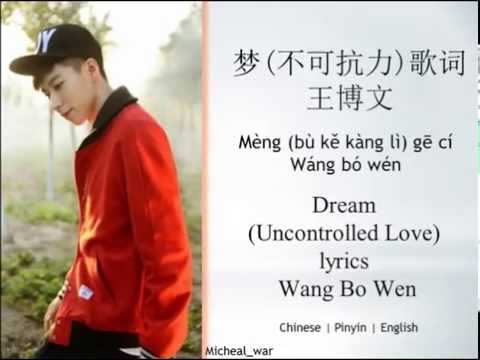 梦(不可抗力)歌词-王博文 Dream (Uncontrolled Love) lyrics-Wang BoWen | Chinese | Pinyin | English |