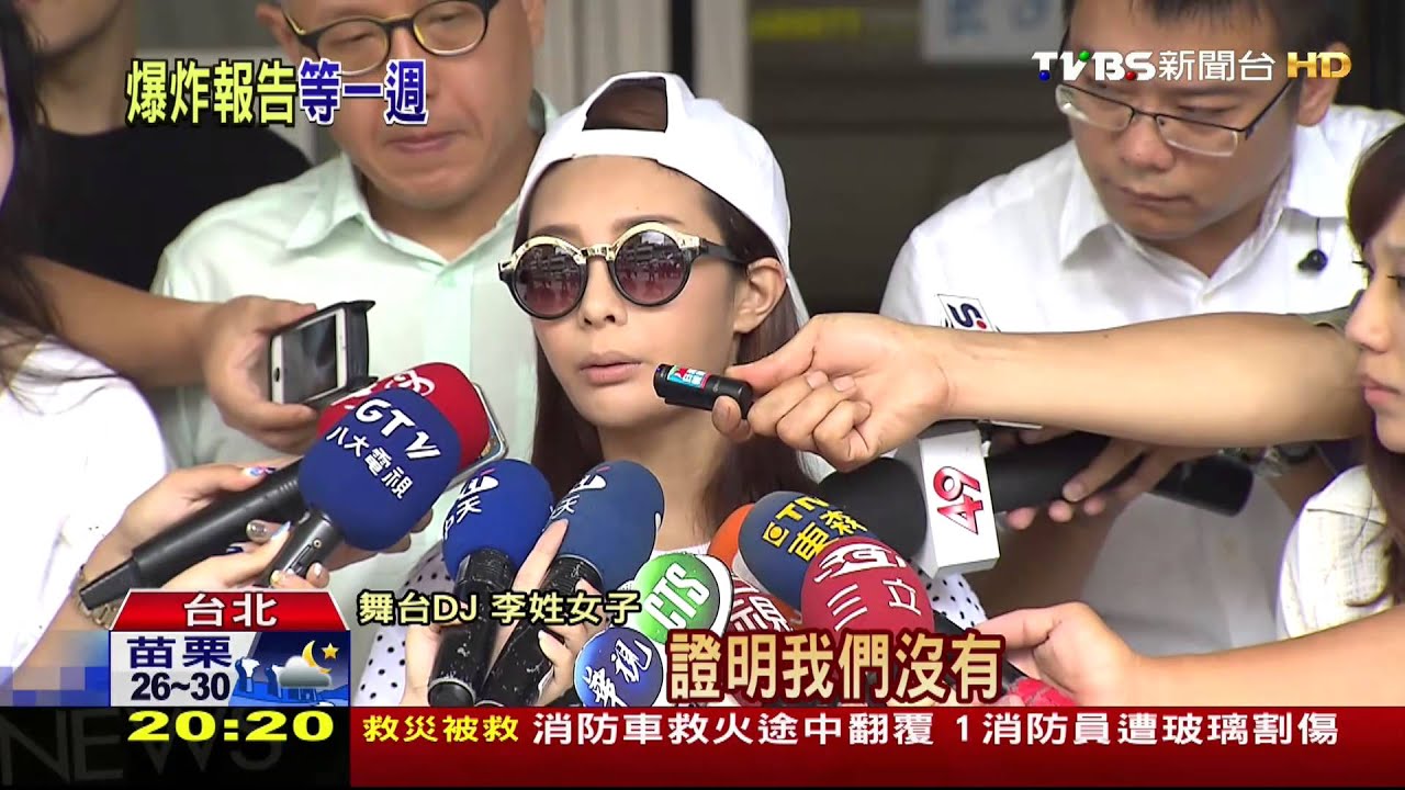 抽菸引發粉塵爆炸? 檢傳喚女DJ釐清