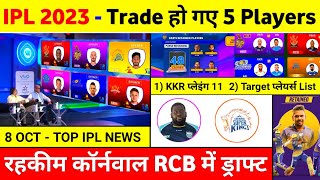 IPL 2023 - 10 Big News ( Cornwall IPL Team, Kkr Playing 11 2023, Trade Window, Mi, Csk Target, Rcb )