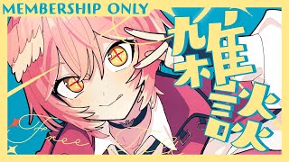 鷹嶺ルイ - 【 Membership 】ふかーいふかーい内緒話【鷹嶺ルイ/ホロライブ】