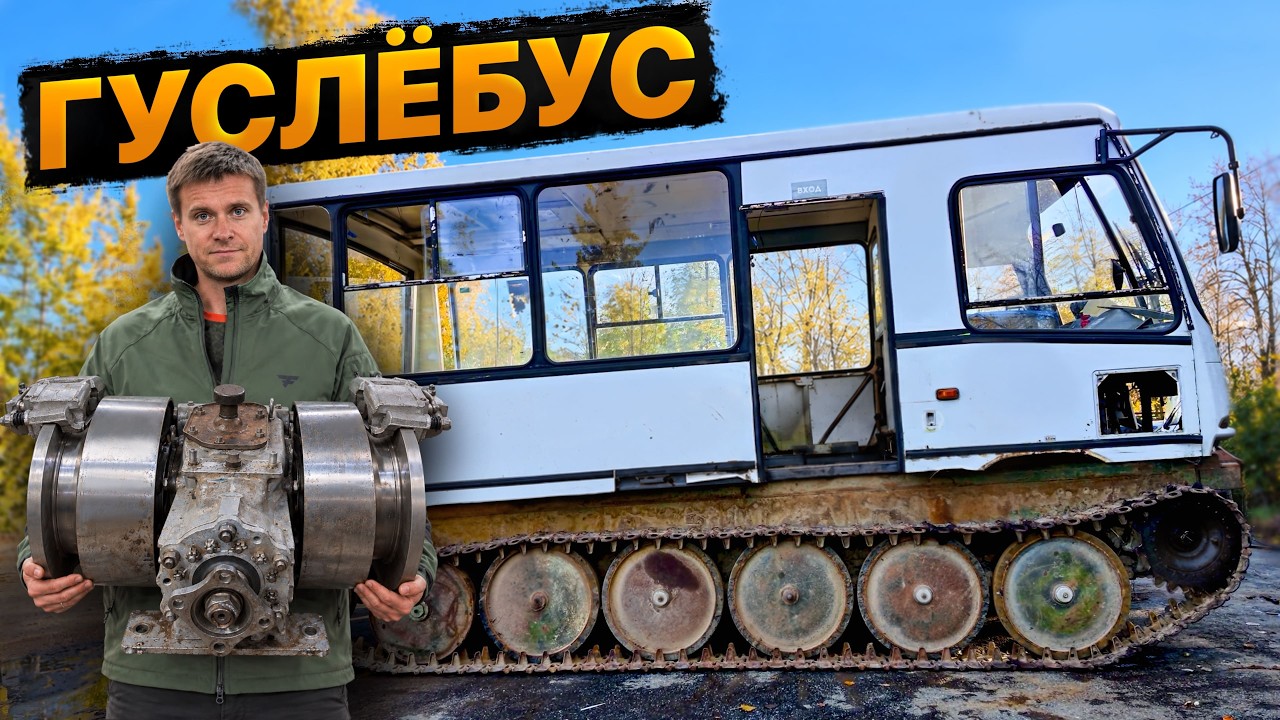 ГУСЛЕБУС: это ЖЕСТЬ! Самый сложный проект