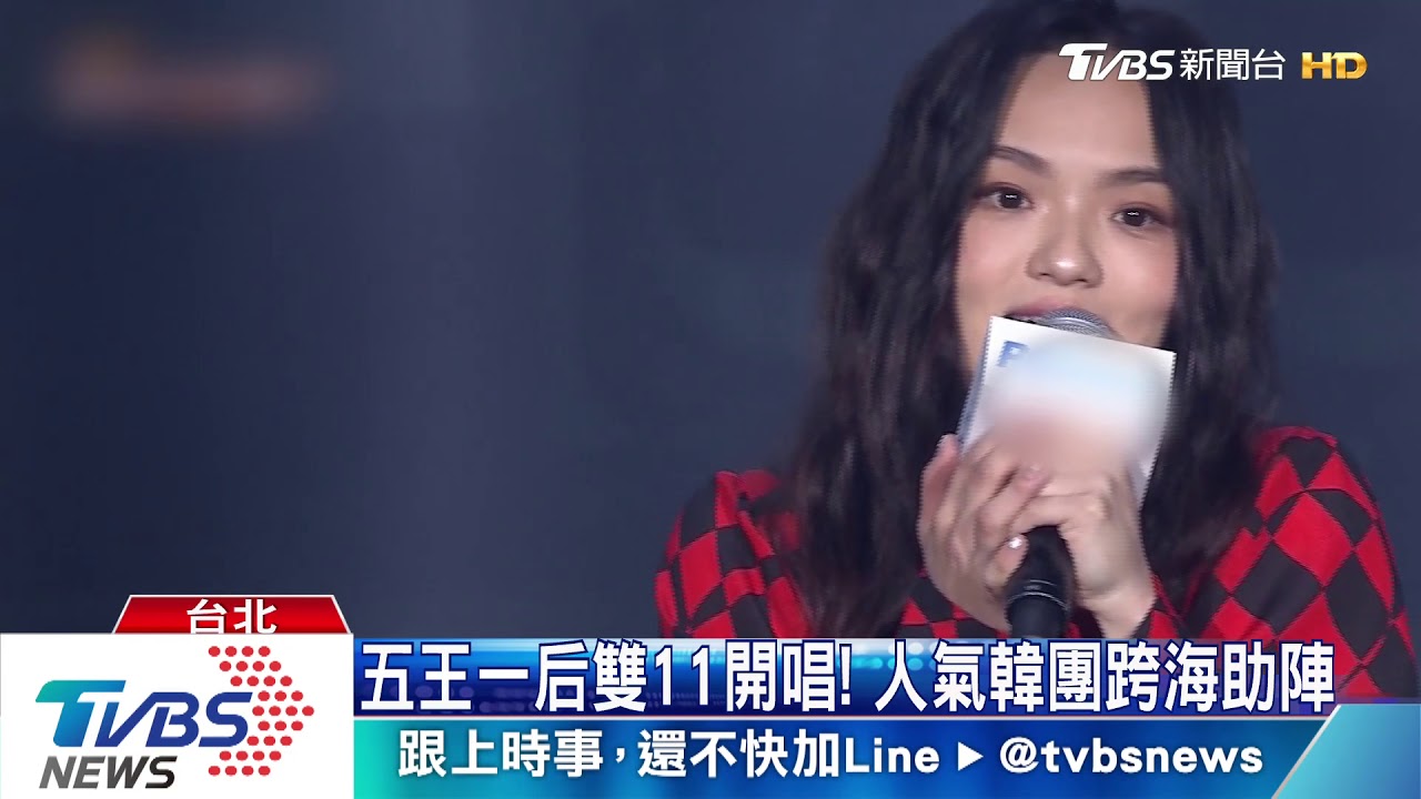 五王一后雙11開唱! 人氣韓團跨海助陣