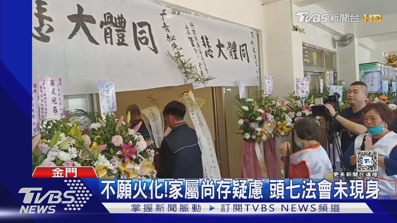 不願火化!家屬尚存疑慮 頭七法會未現身
