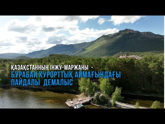 Бурабай – Көкше өлкесіндегі ғажайып мекен
