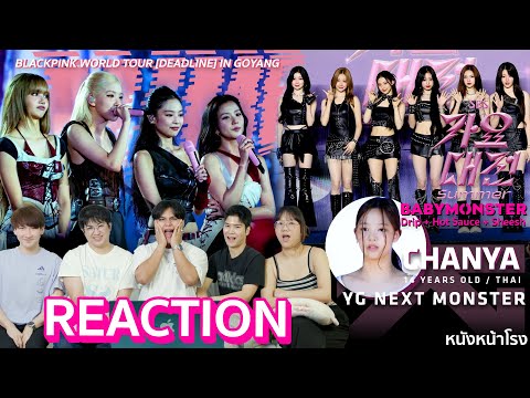 4 สาวไทยใน YG - BLACKPINK + BABYMONSTER + YG NEXT MONSTER กับผลงานล่าสุดของแต่ละคน