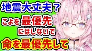 配信中に地震発生した博衣こよりの対応【博衣こより/切り抜き/ホロライブ】