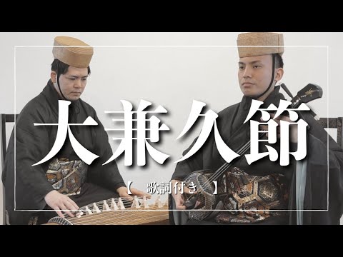 武道学科 【沖縄の歌】大兼久節｜北部、名護に行ったことはありますか？