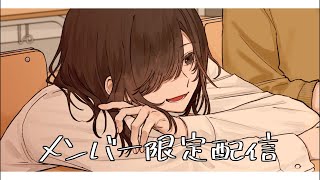 【メン限】話そうぜ！！