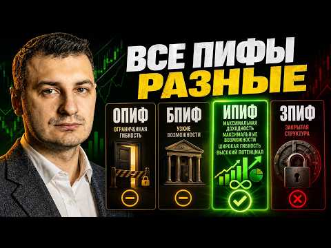 Не каждый ПИФ одинаково полезен — у одних фонды, у других ловушки