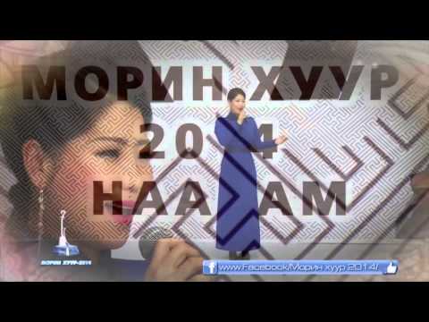 Д.Отгонжаргал - Амин үргэлжлэл (Морин хуур 2014)