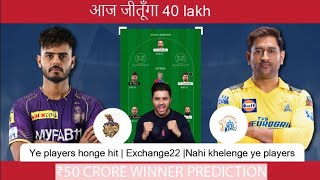 CSK vs KKR Dream11 team | CSK vs KKR dream11 prediction | csk vs kkr dream11 | Exchange22 | RARIO