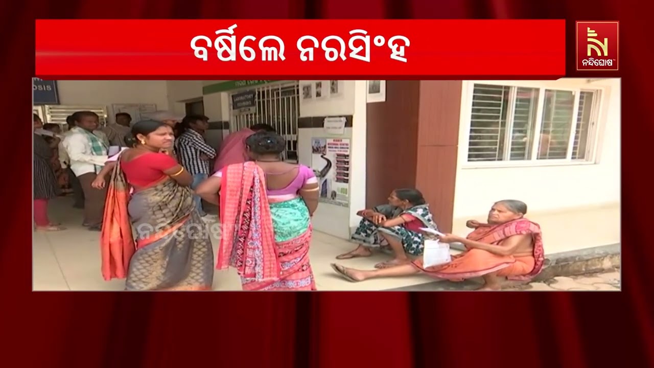 ବଲାଙ୍ଗୀର ଜିଲ୍ଲାରେ ଶିକ୍ଷା ଓ ସ୍ଵାସ୍ଥ୍ୟ ବ୍ୟବସ୍ଥା ବିପର?