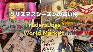 【ポートランド　クリスマスの買い物】　すぐに売り切れるチョコレート＠Trader  Joes  ゲット！　ミステリーバッグとやらも