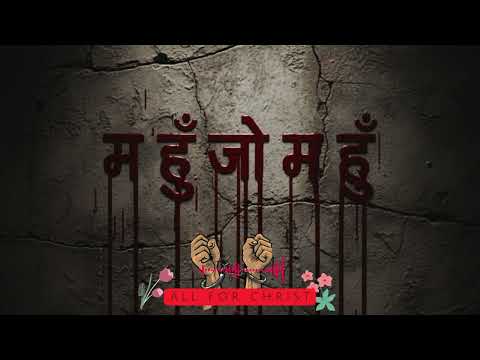 म को हूँ | Maa Ko Huu | Nepali Christian Song