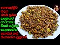 කෙසෙල්මුව කාපු රසම විදිය සතියකටත් වඩ�