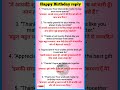Birthday Wish Ka Reply Kese De Thanks For Birthday Wishes Shorts Youtubeshorts English