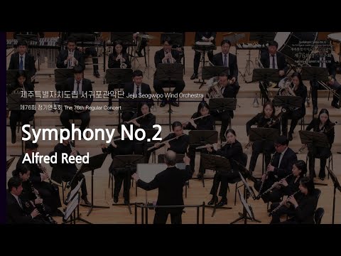 Symphony No 2 / Alfred Reed -  Jeju Seogwipo Wind Orchestra & Dongho Lee