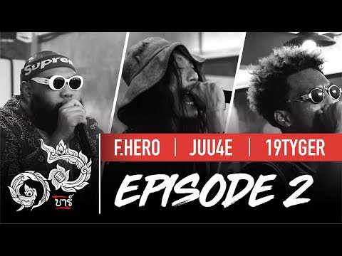 16 Bars Thailand | EP02 | F. HERO (ฟักกลิ้ง ฮีโร่), JUU4E & 19Tyger