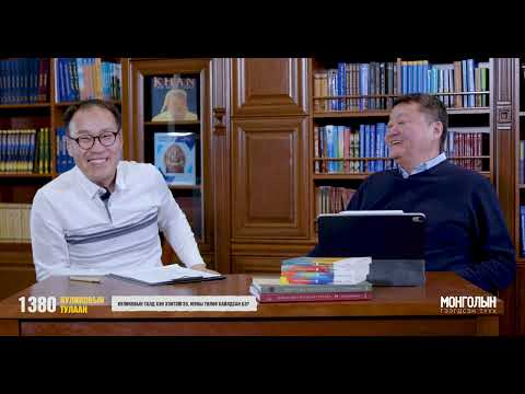 ГЭЭГДСЭН ТҮҮХ N2 /MONGOLIIN GEEGDSEN TUUKH/ КУЛИКОВЫН ТУЛААН