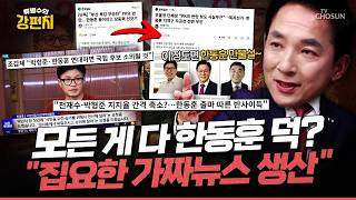 [????류병수의 강펀치] 박민식·한동훈 강서을 공천 비하인드... 박민식 서울 강서라는 지역구를 정치밥 좀 먹은 사람이 손들고 자진해서 가겠습니까? Ep.585